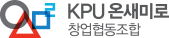 KPU 온새미로 창업협동조합